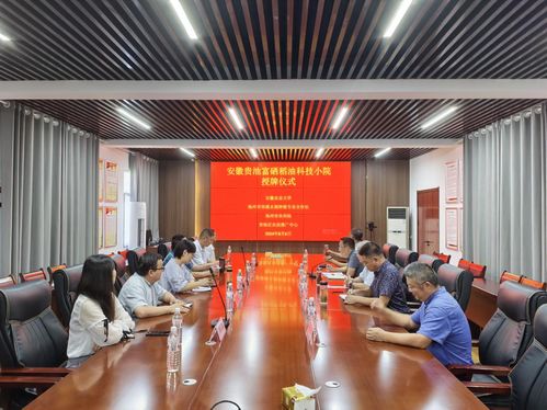 安徽首個富硒科技小院在池州揭牌成立