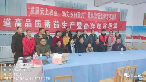 發展云上農業，服務鄉村振興 區塊鏈追溯專項培訓壽光第十五期成功舉辦